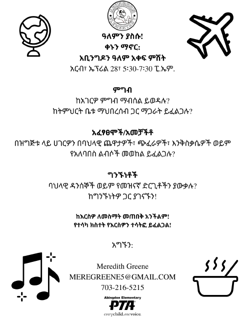 International Night flyer in Amharic