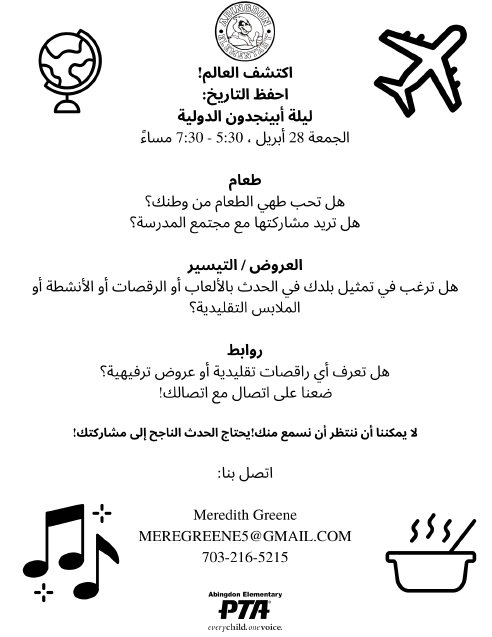 International Night flyer in Arabic