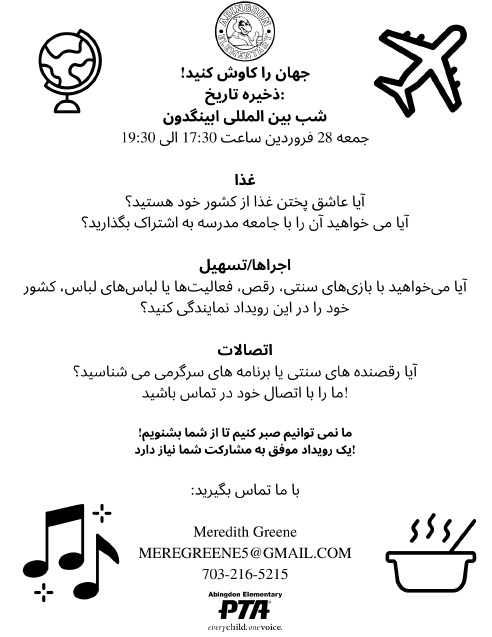 International Night flyer in Farsi
