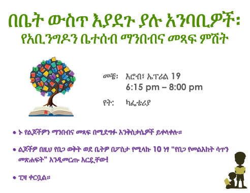 Literacy Night flyer in Amharic