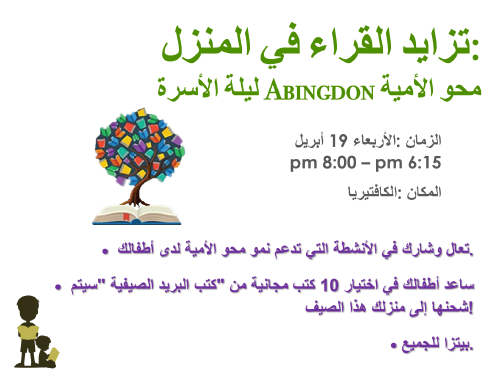 Literacy Night flyer in Arabic