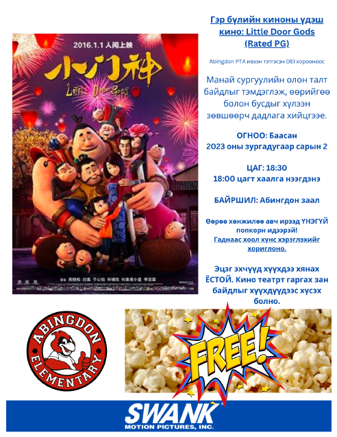Movie Night flyer in Mongolian
