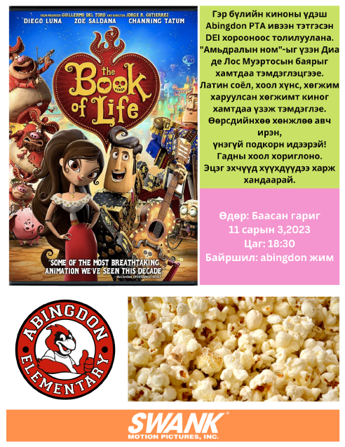 Movie Night flyer in Mongolian